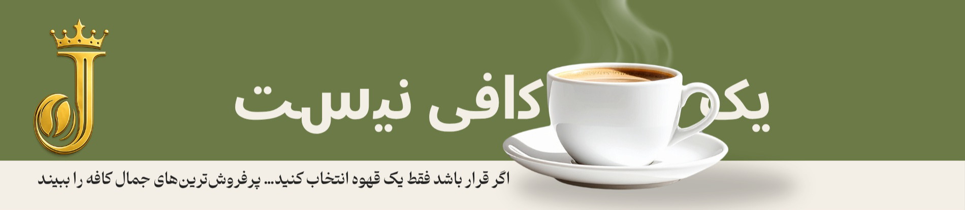 پرفروش ترین قهوه ها