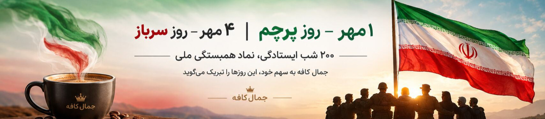 روز پرچم