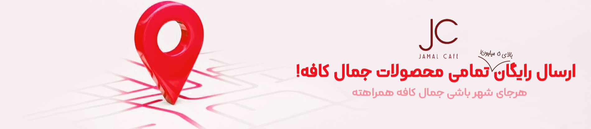 ارسال رایگان