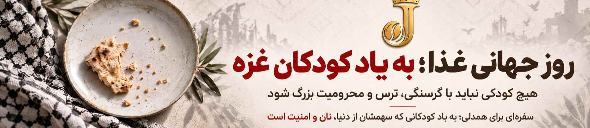 روز جهانی غذا