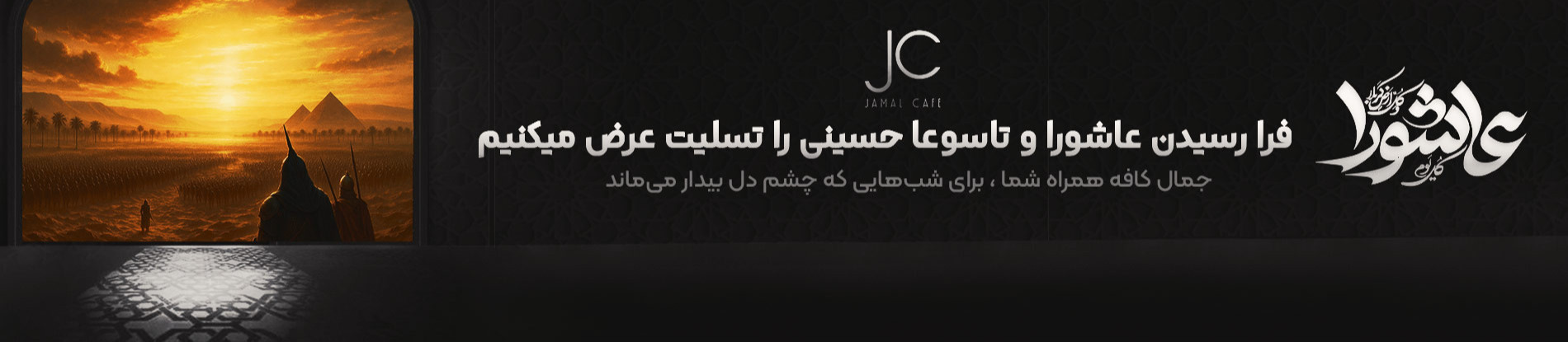 تاسوعا