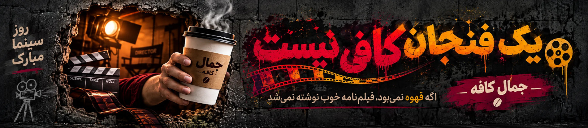 روز سینما