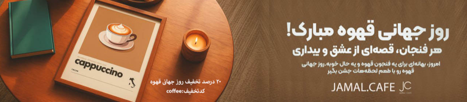 روز جهانی قهوه