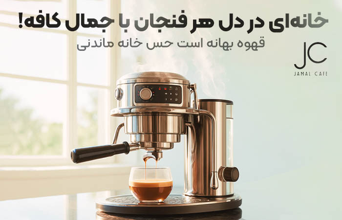 جمال کافه