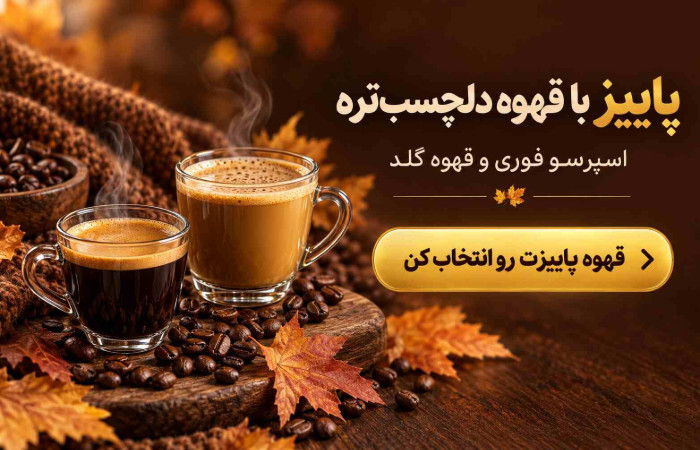 پاییز