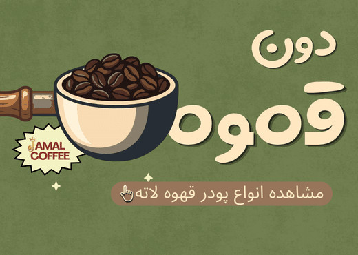 دانه قهوه