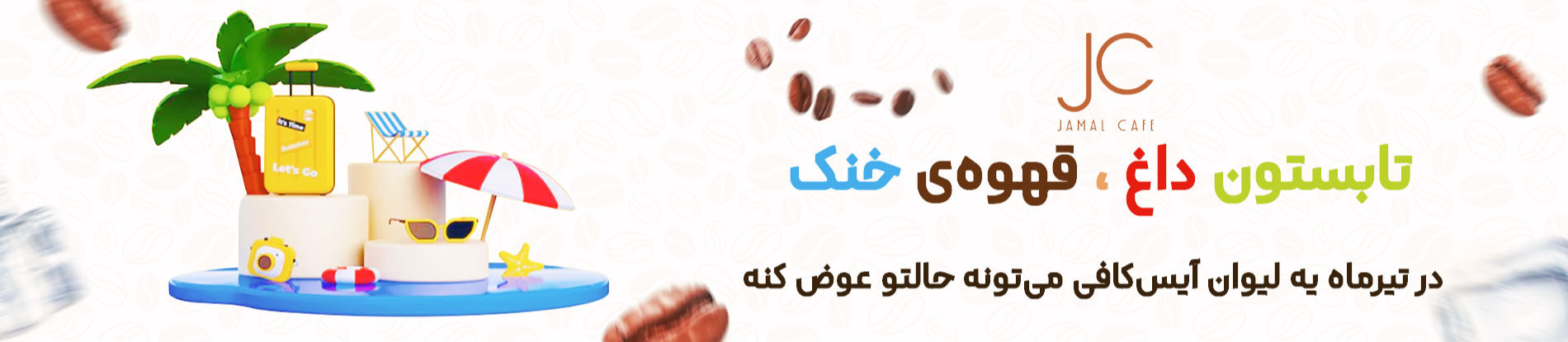 تیرماه