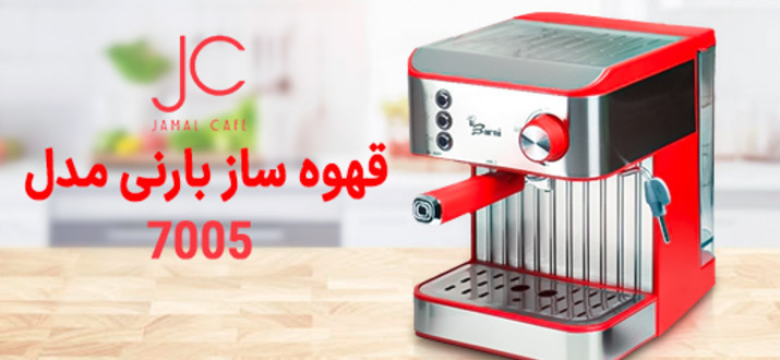 قهوه ساز بارنی