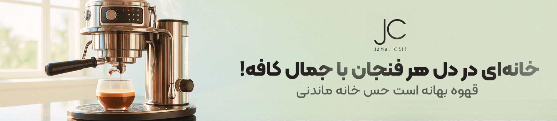جمال کافه
