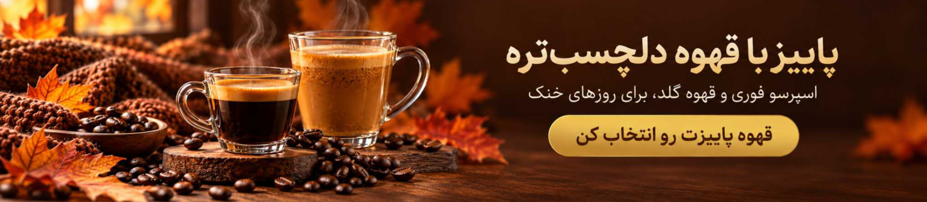 پاییز