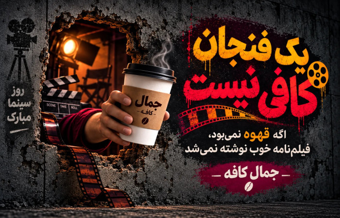 روز سینما