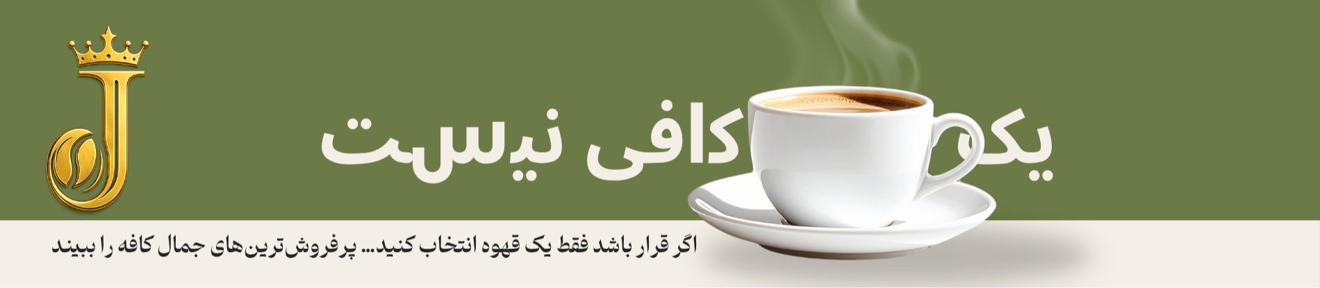 پرفروش ترین قهوه ها