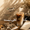 انواع نوشیدنی سرد با قهوه؛ محبوب‌ترین نوشیدنی‌های کافه و طرز تهیه آن‌ها