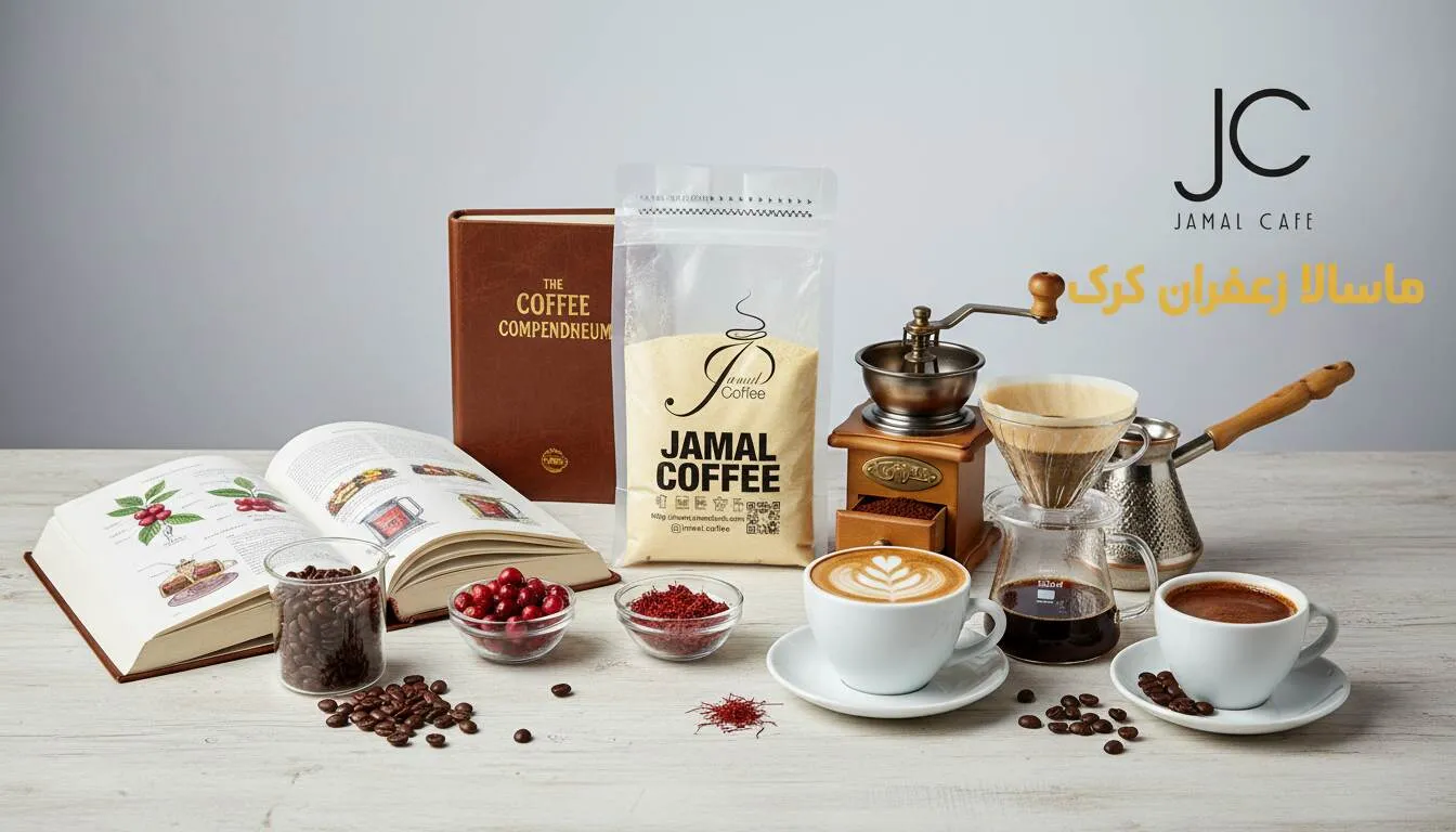 ماسالا زعفران کرک