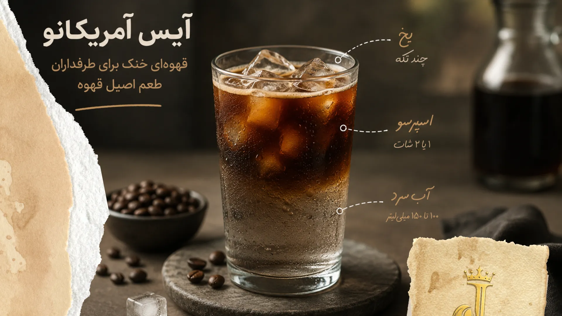 رسپی آیس امریکانو