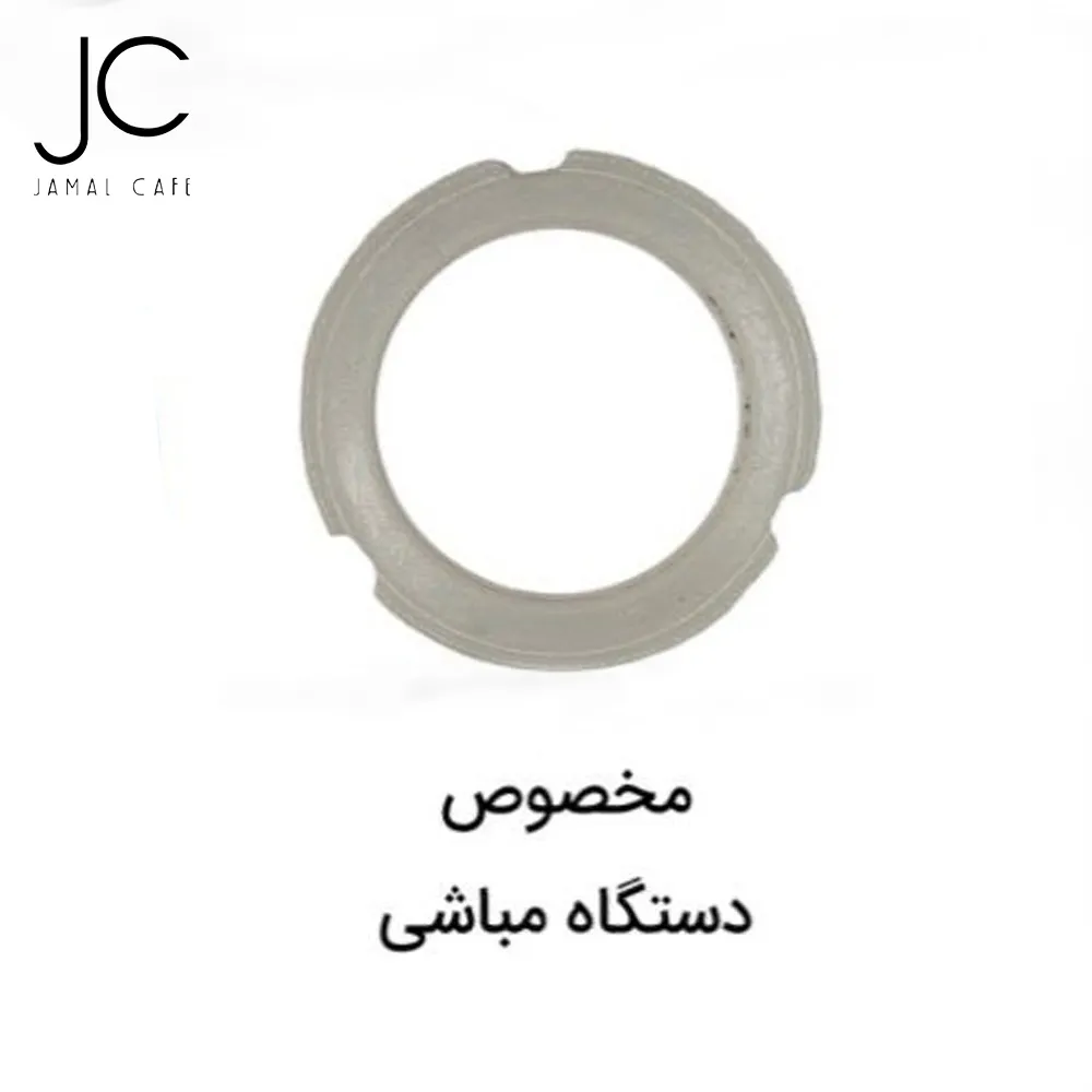 واشر بسکت مخصوص مباشی
