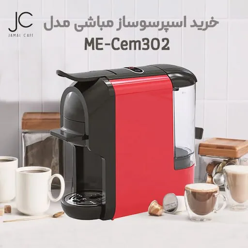 خرید دستگاه قهوه  ساز مباشی