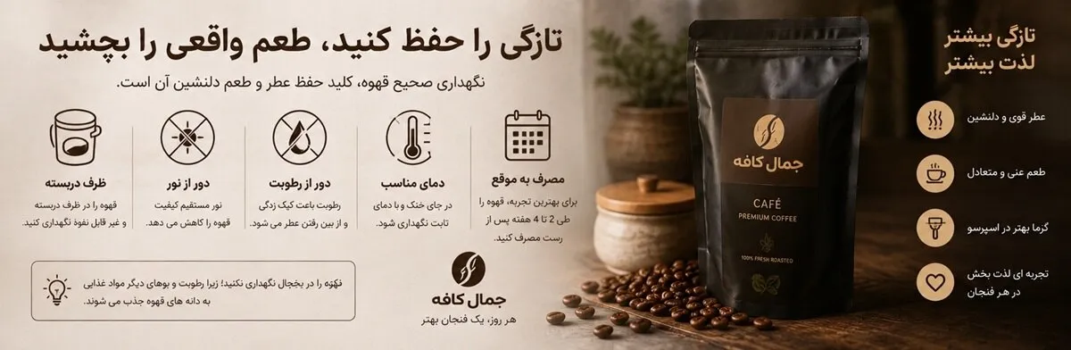 خرید قهوه میکس -جمال کافه