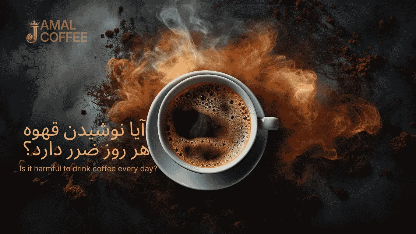 عوارض و مضرات قهوه