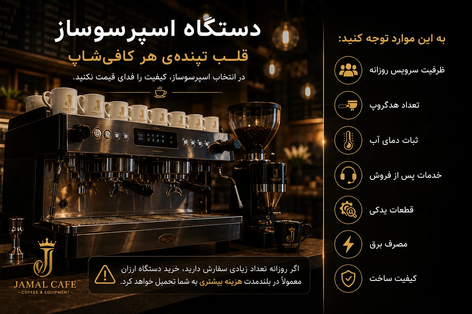 دستگاه اسپرسوساز جمال کافه