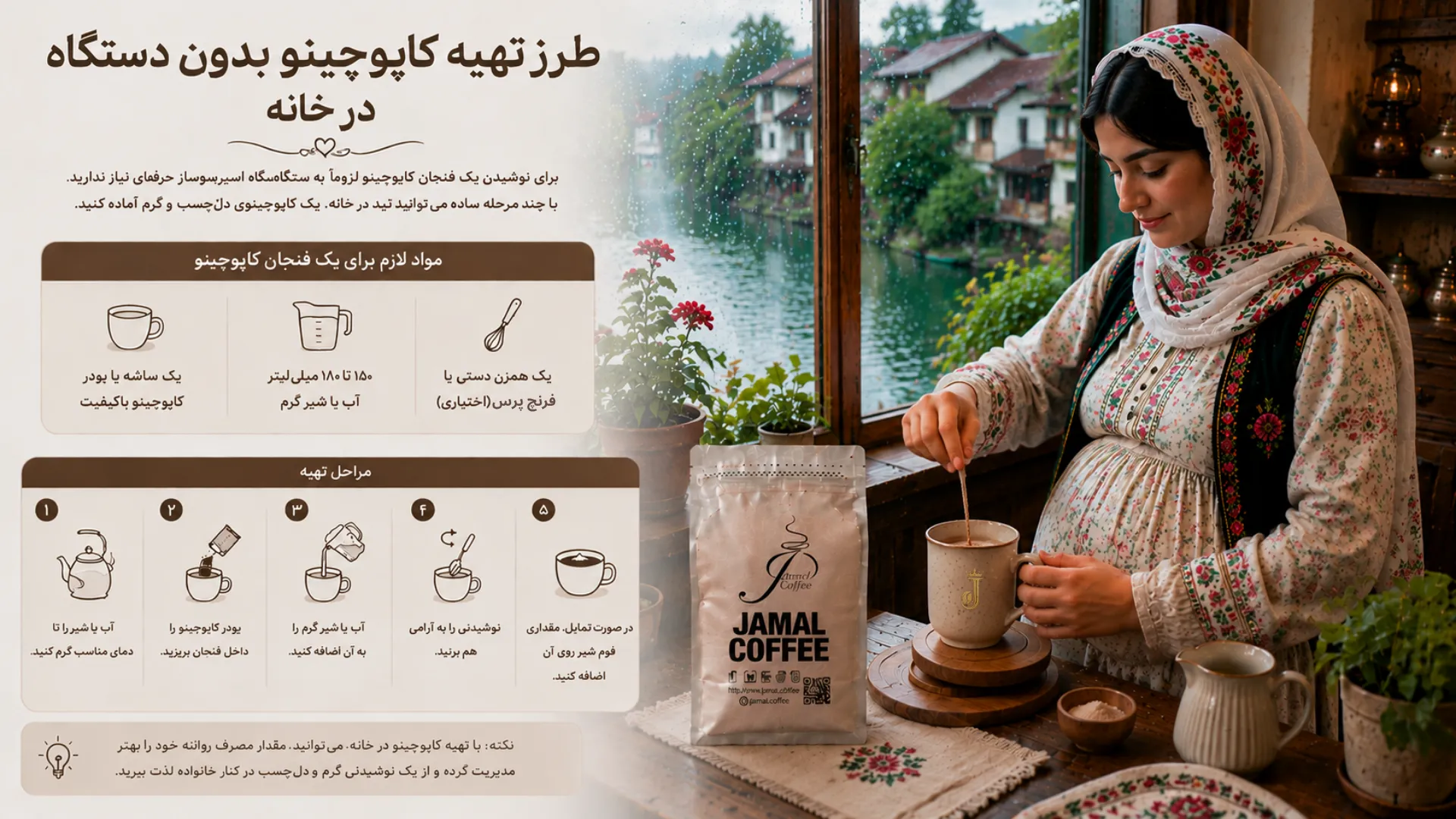 تهیه کاپوچینو بدون دستگاه در خانه