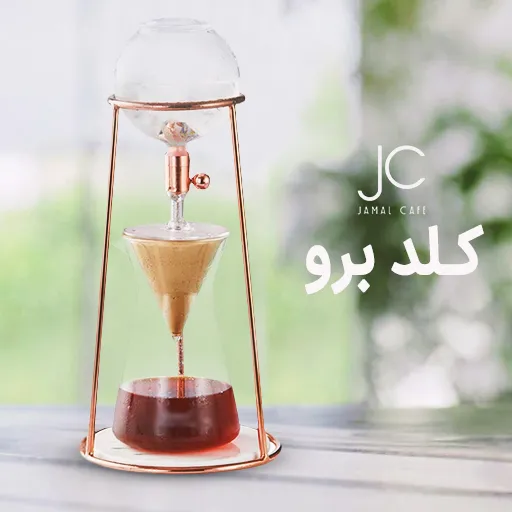 خرید کلد برو