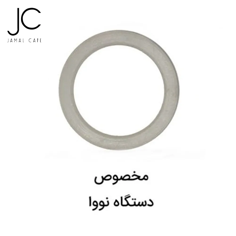 واشر بسکت مخصوص نوا