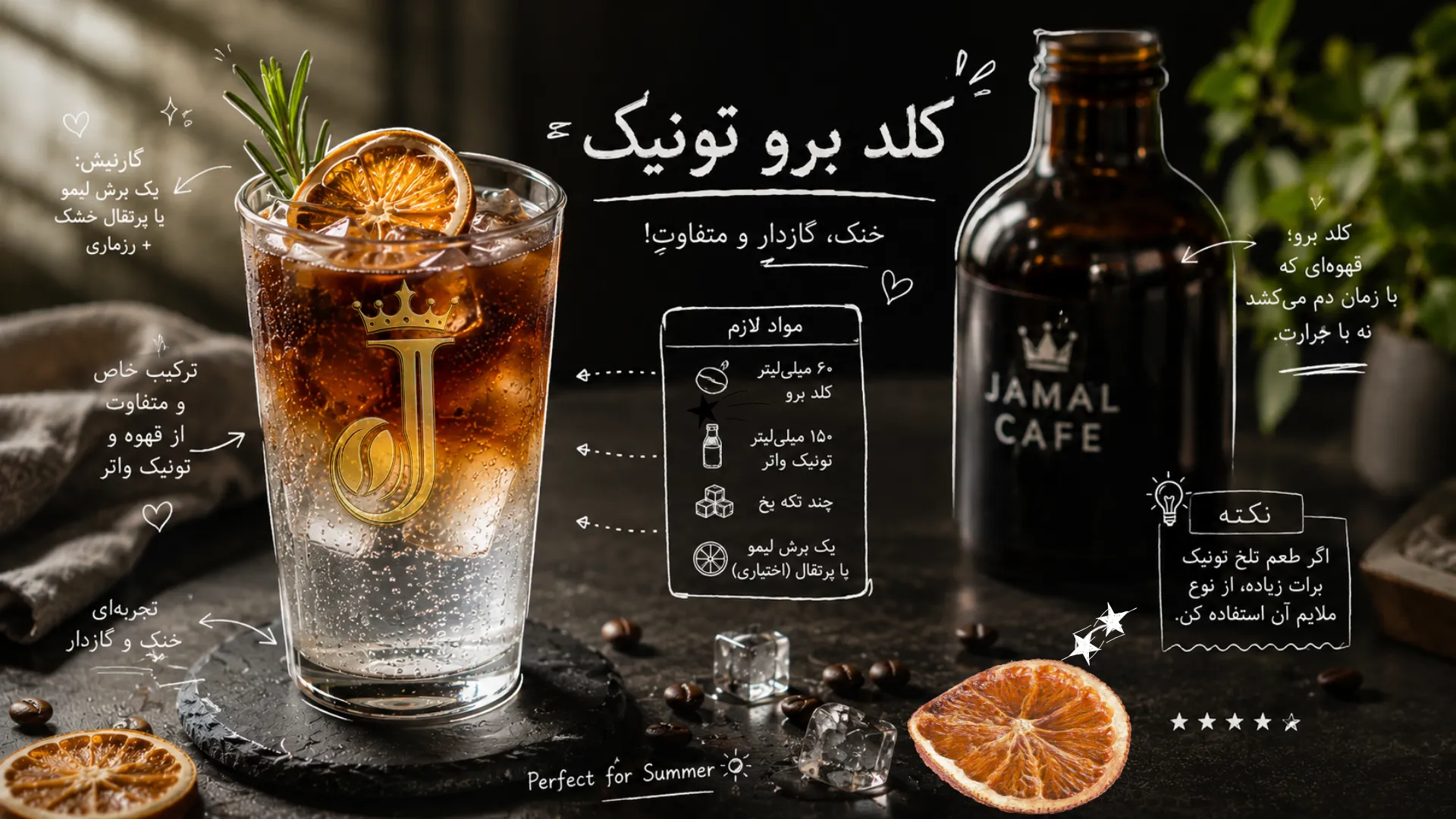 رسپی کلد برو تونیک
