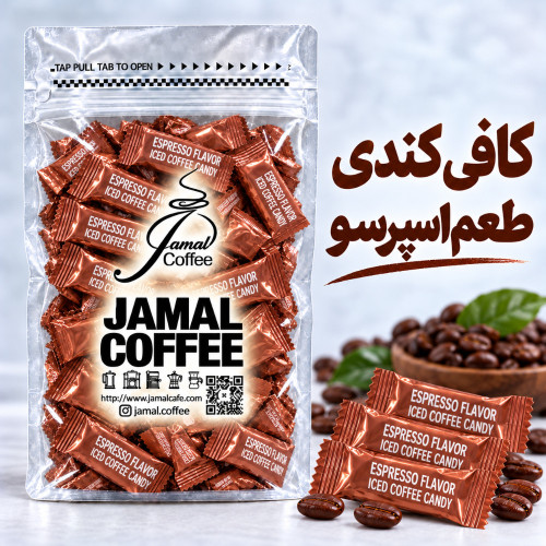 قرص قهوه-کافی کندی-iced coffe candy - با طعم اسپرسو