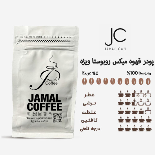 پودر قهوه میکس روبوستا-ویژه
