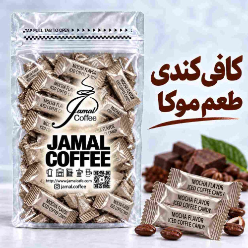 قرص قهوه-کافی کندی -Iced coffee candy -با طعم موکا