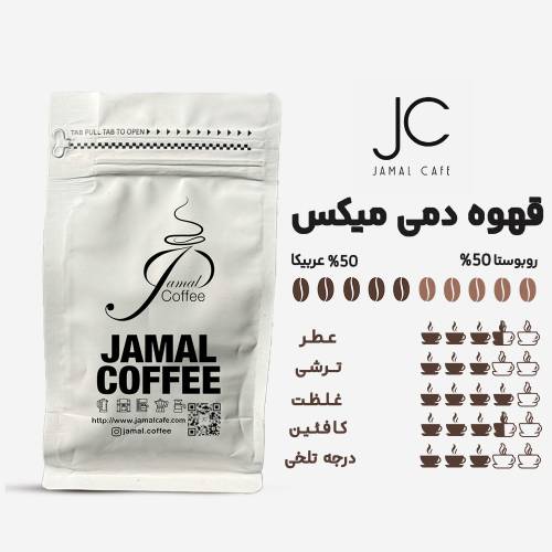 پودر قهوه دمی میکس 50/50
