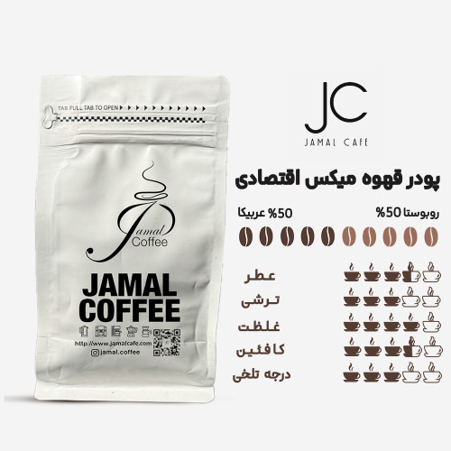پودر قهوه میکس 50-50 اقتصادی