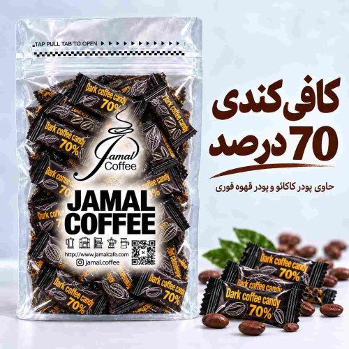 آبنبات کافی کندی با طعم شکلات تلخ-70 درصد