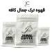 قهوه ترک جمال کافه
