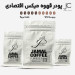 پودر قهوه میکس 50-50 اقتصادی