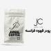 پودر قهوه فرانسه