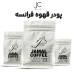پودر قهوه فرانسه