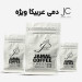 پودر قهوه دمی عربیکا-ویژه