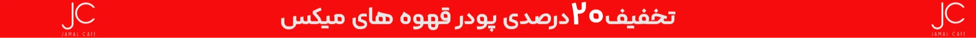 فروشگاه قهوه و تجهیزات